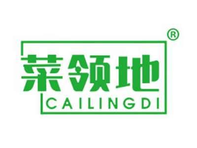菜领地
