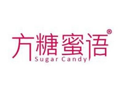 方糖蜜语SUGARCANDY