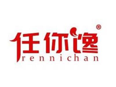 任你馋
