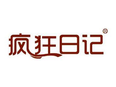 疯狂日记