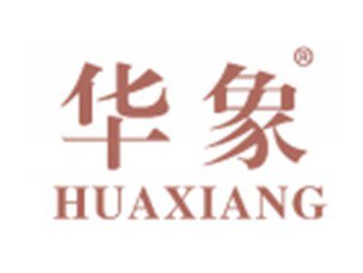 华象