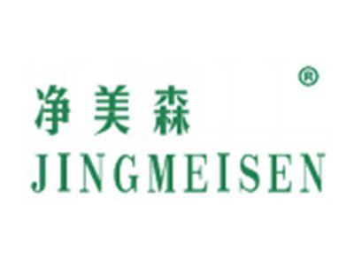 净美森