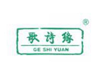 歌诗缘
