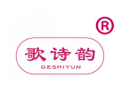 歌诗韵