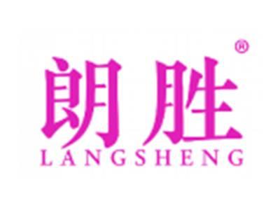 朗胜