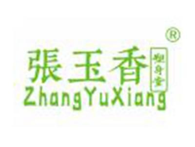张玉香塑身堂