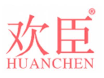 欢臣