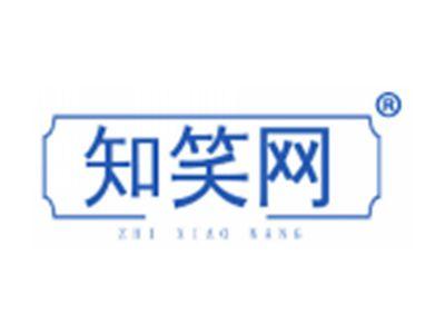 知笑网