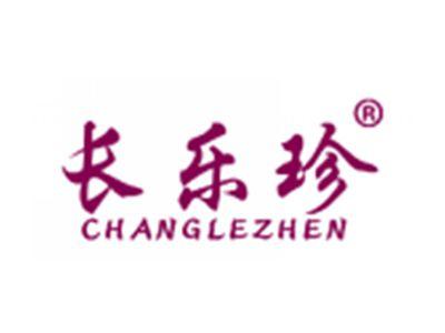 长乐珍