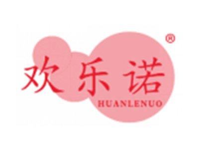 欢乐诺