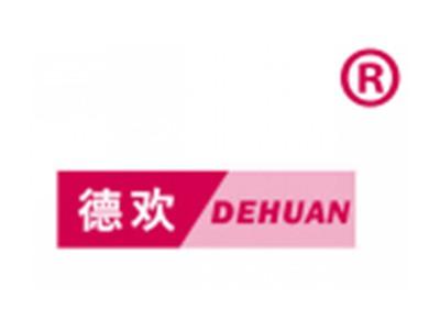 德欢