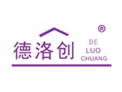 德洛创
