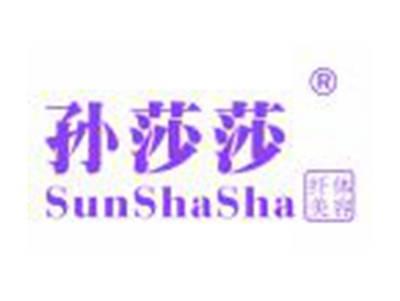 孙莎莎纤体美容