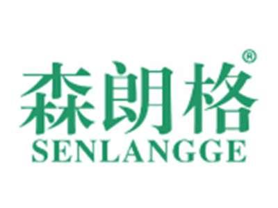 森朗格