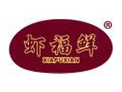 虾福鲜