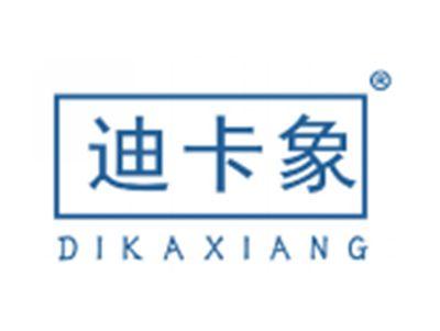 迪卡象