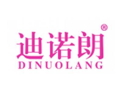 迪诺朗