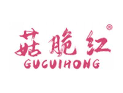 菇脆红