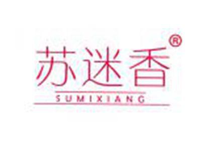 苏迷香