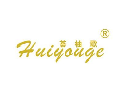 荟柚歌