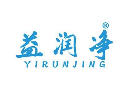 益润净