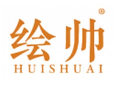 绘帅