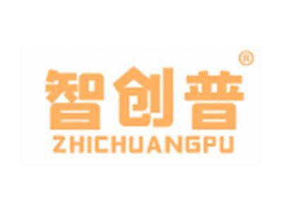 智创普