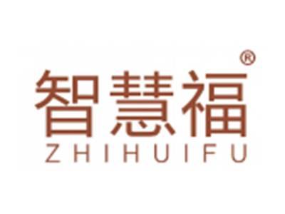 智慧福