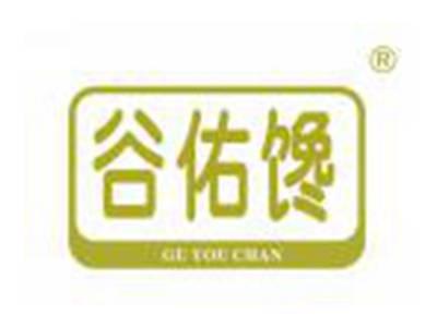 谷佑馋