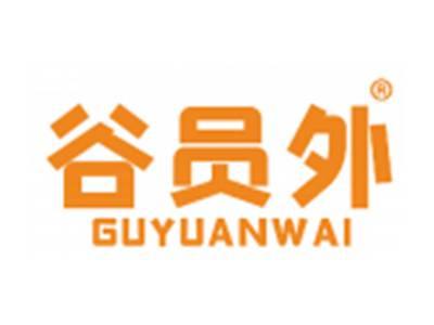 谷员外
