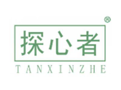 探心者