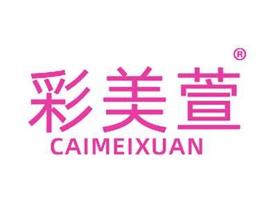 彩美萱