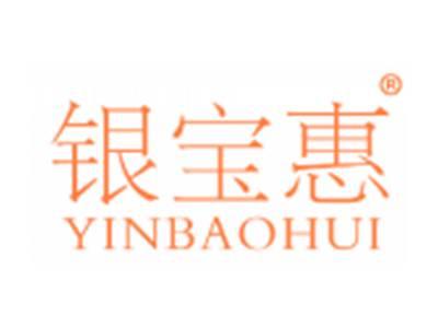 银宝惠