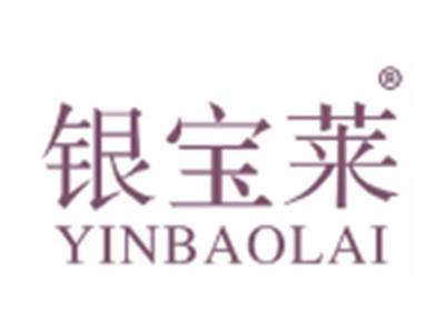 银宝莱