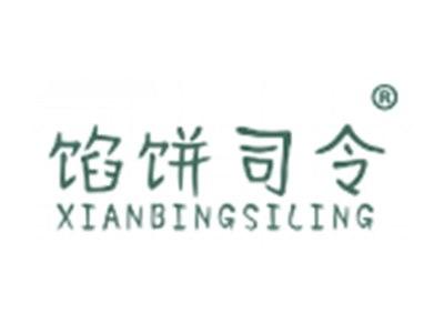 馅饼司令