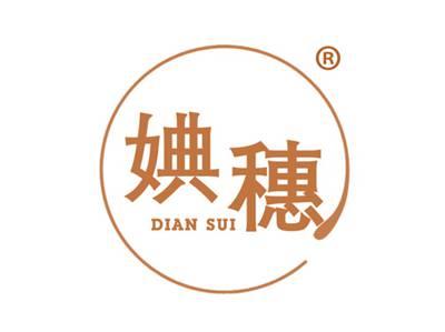婰穗