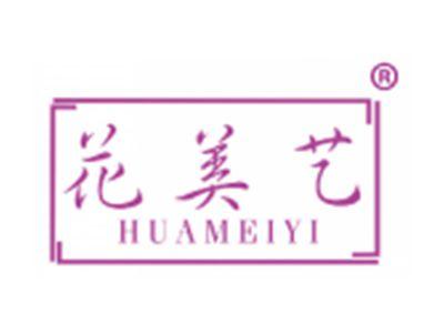 花美艺