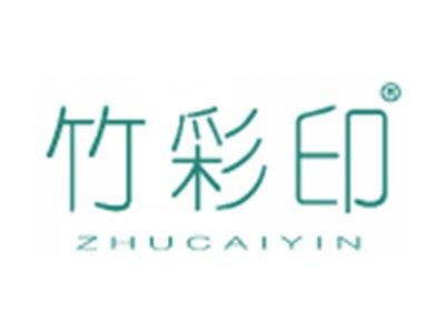 竹彩印