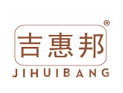 吉惠邦
