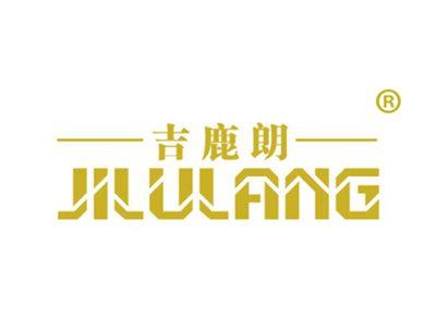 吉鹿朗