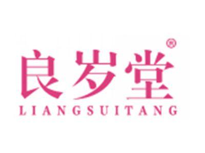 良岁堂LIANGSUITANG