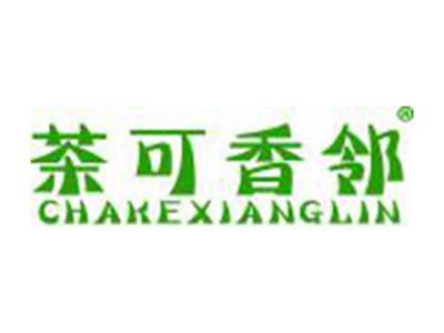 茶可香邻