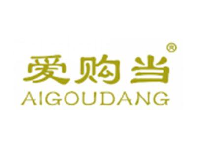 爱购当