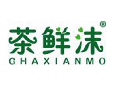 茶鲜沫
