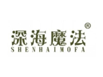深海魔法