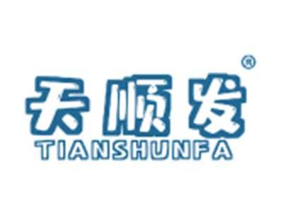 天顺发
