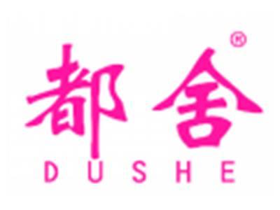 都舍