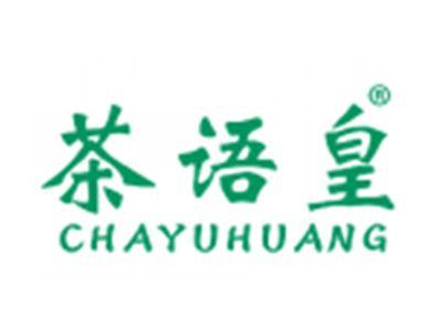 茶语皇