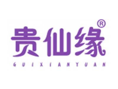 贵仙缘