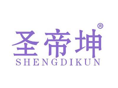 圣帝坤